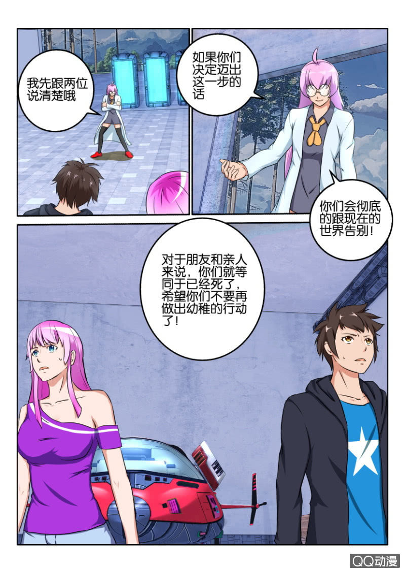 《寄星者》第一百一十五回 第3页