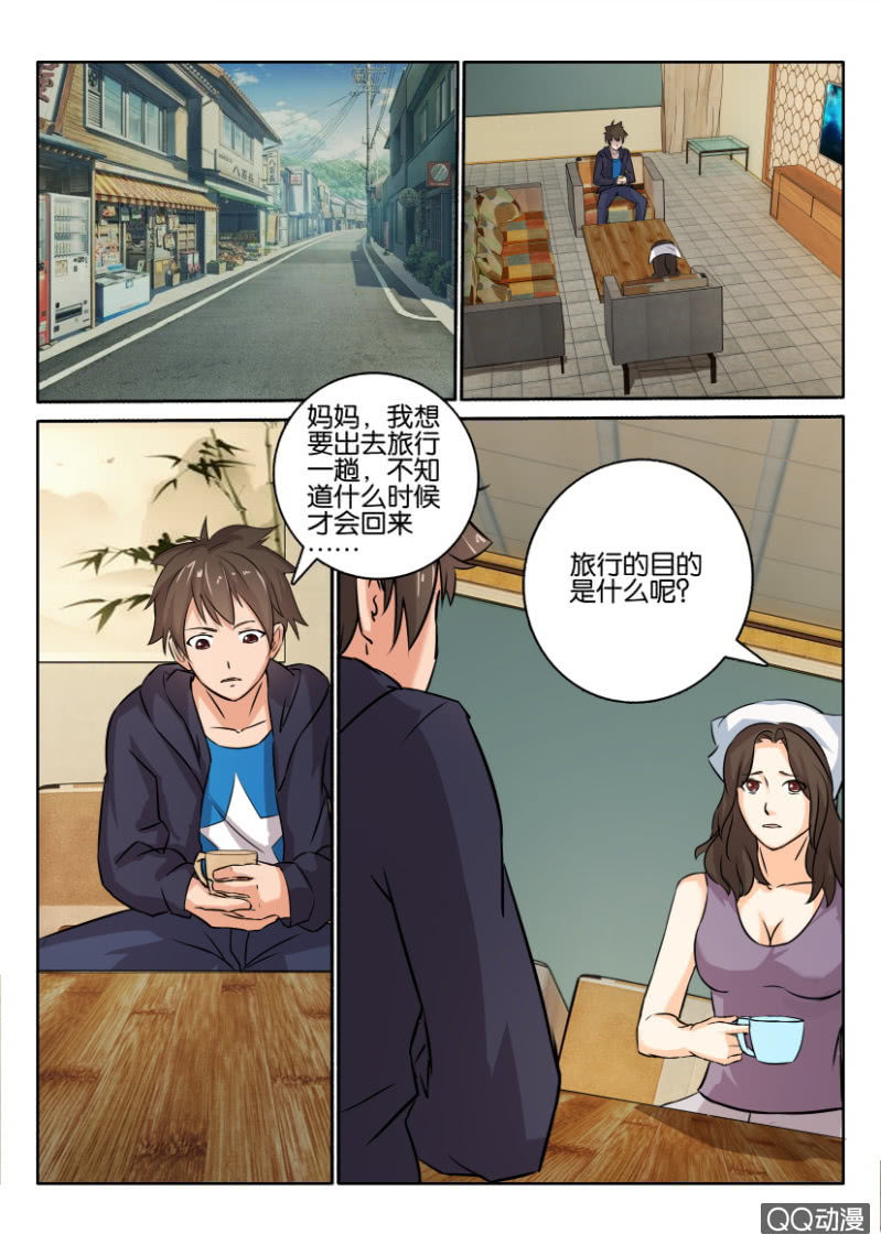 《寄星者》第一百一十五回 第5页