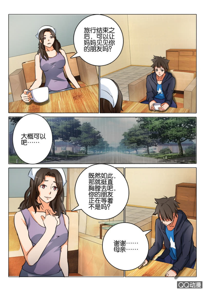 《寄星者》第一百一十五回 第7页