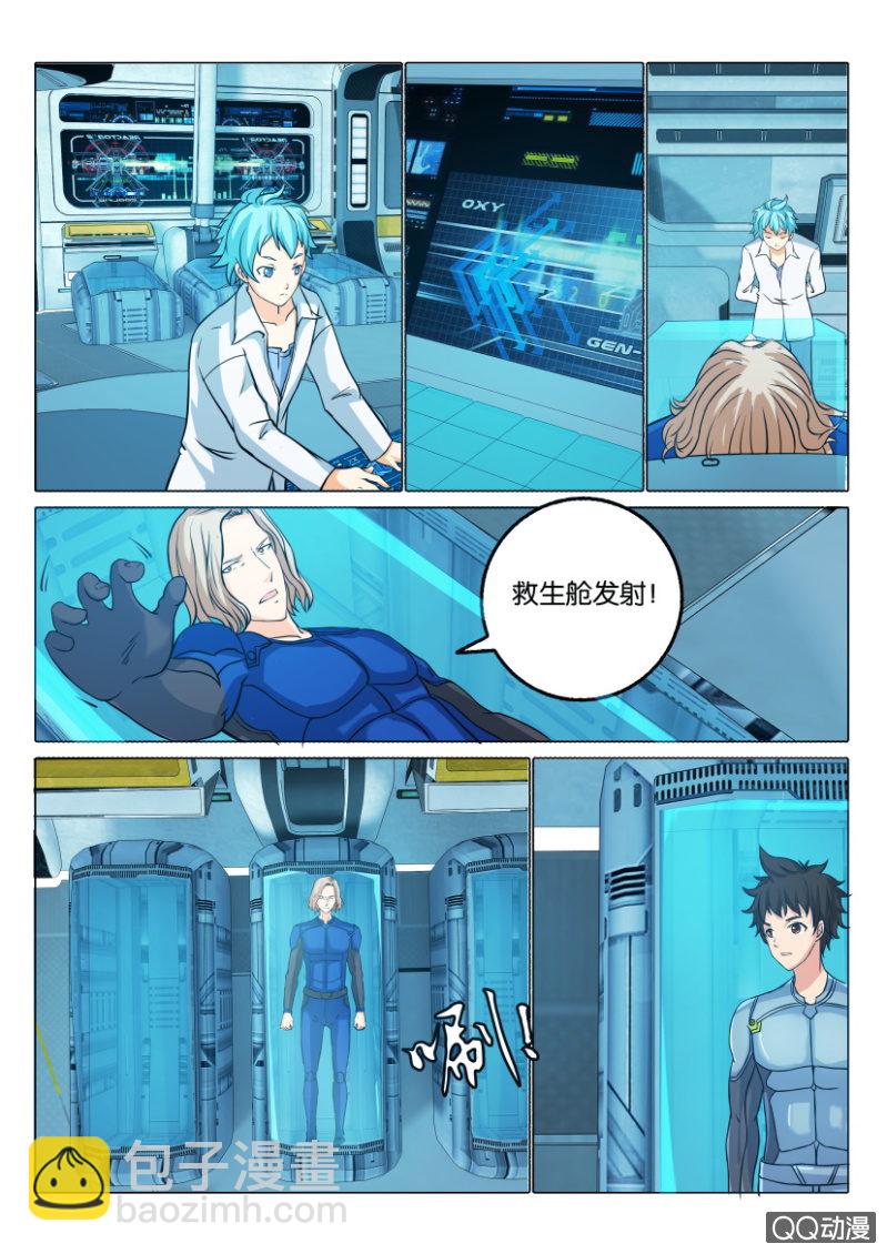 《寄星者》第一百一十三回 第10页