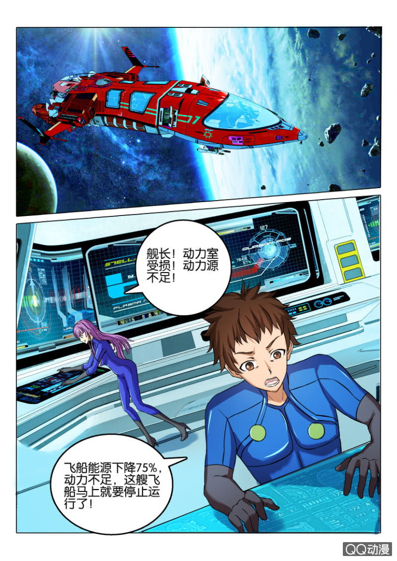 《寄星者》第一百一十三回 第1页
