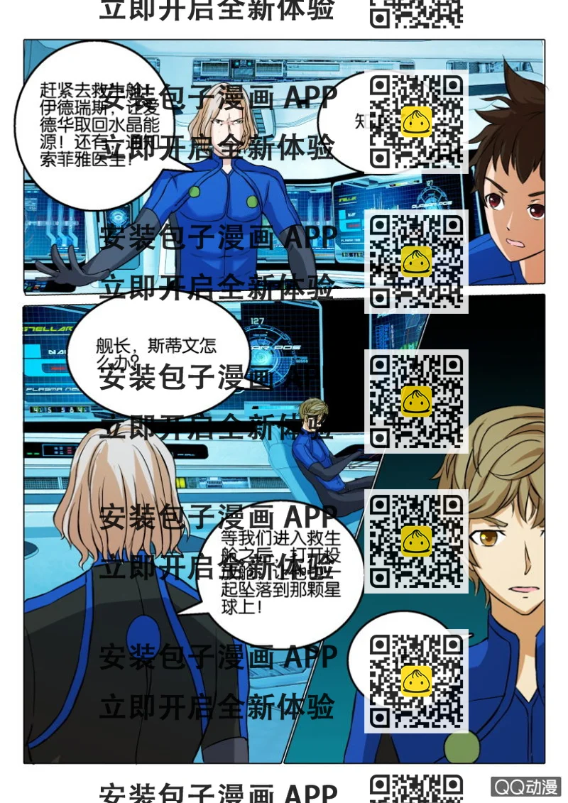 《寄星者》第一百一十三回 第2页