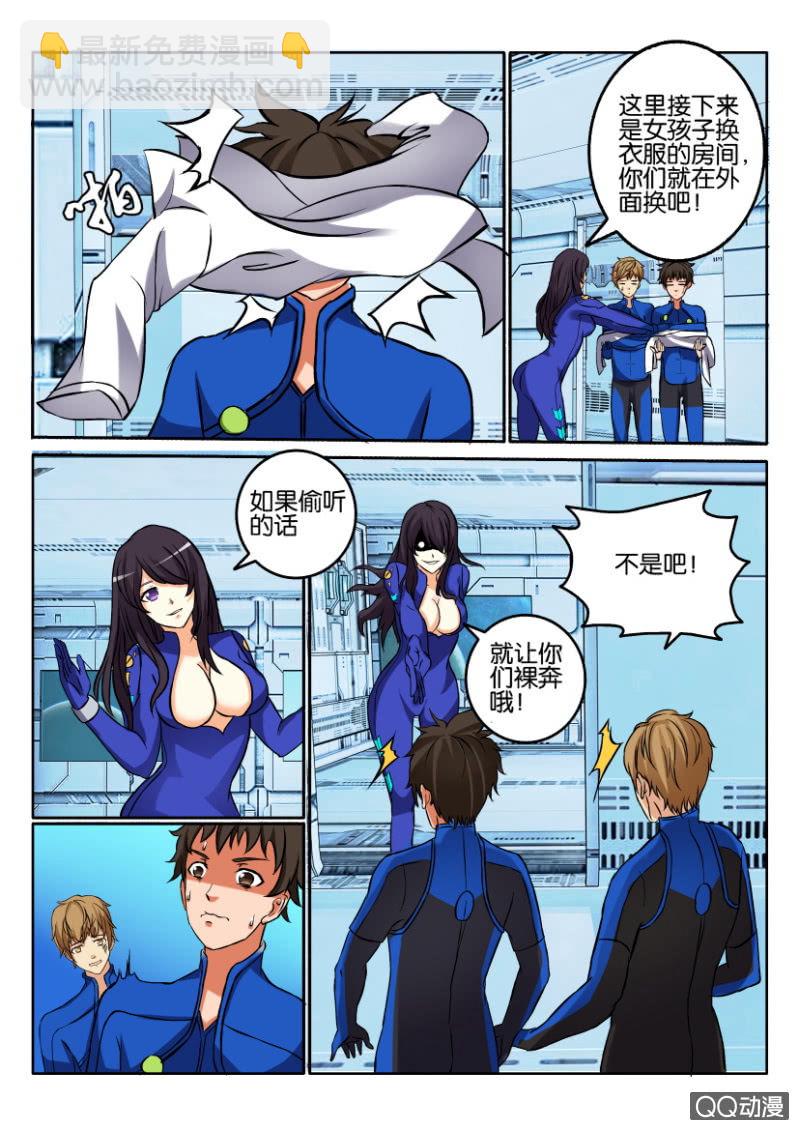 《寄星者》第一百一十三回 第4页