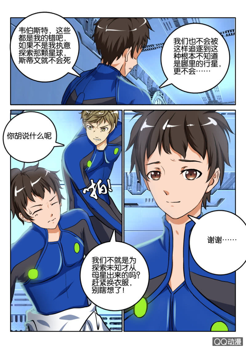 《寄星者》第一百一十三回 第6页