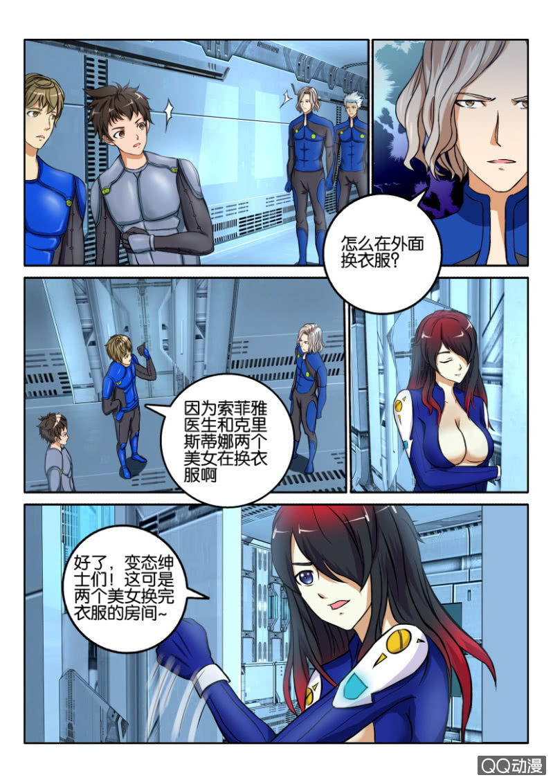 《寄星者》第一百一十三回 第7页