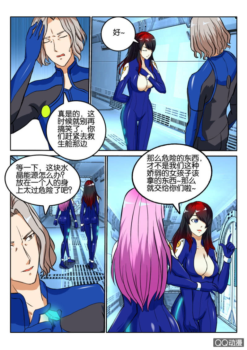 《寄星者》第一百一十三回 第8页