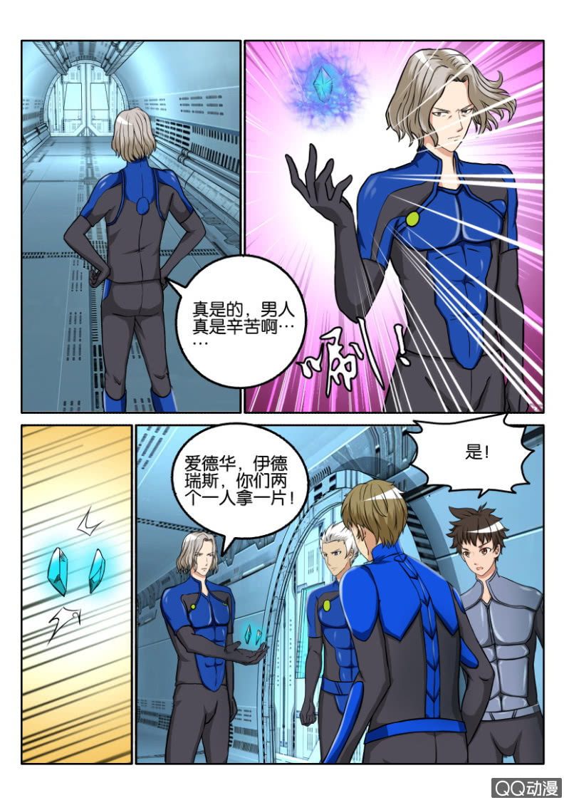 《寄星者》第一百一十三回 第9页