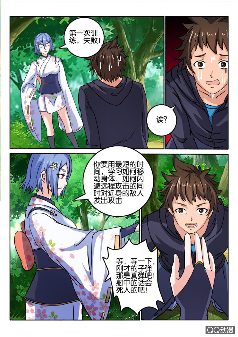 《寄星者》第一百一十六回 第11页