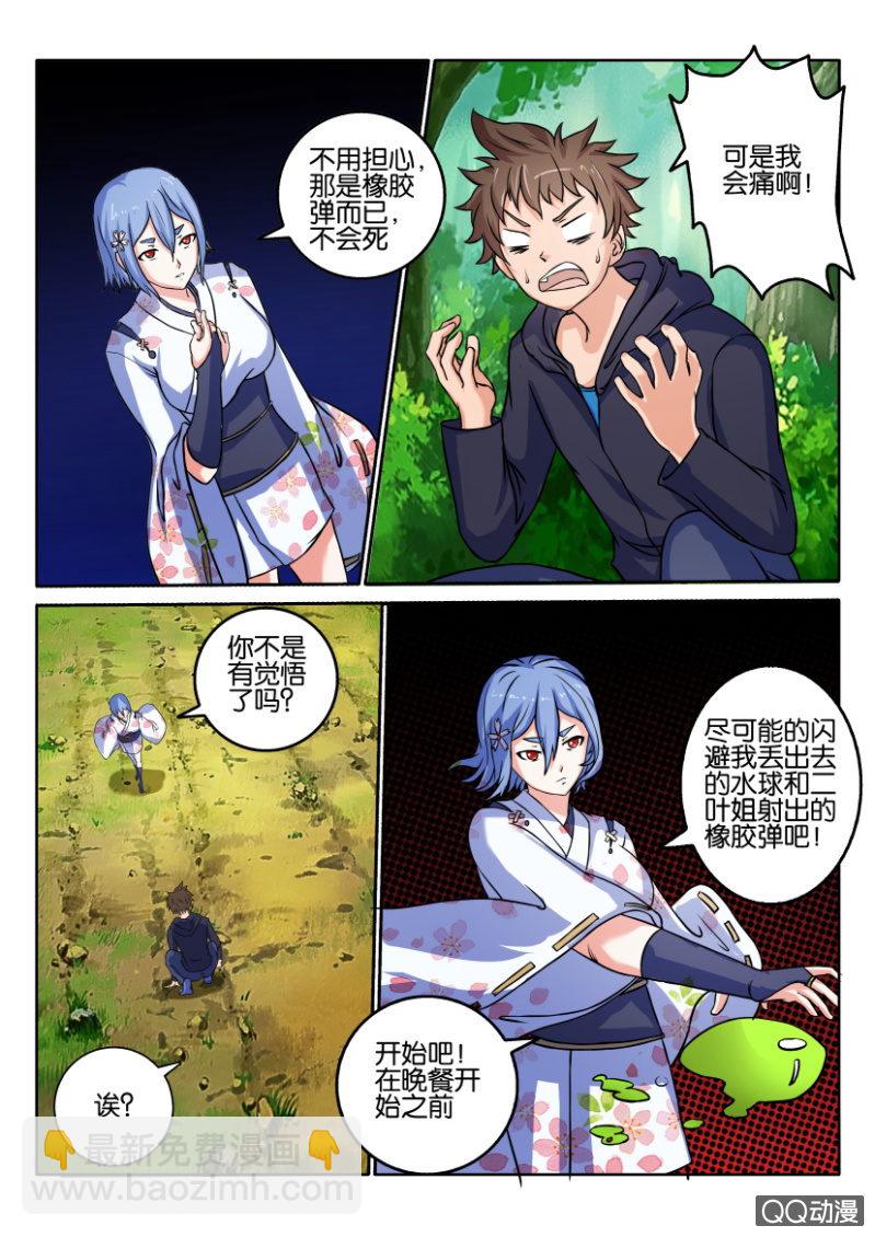 《寄星者》第一百一十六回 第12页