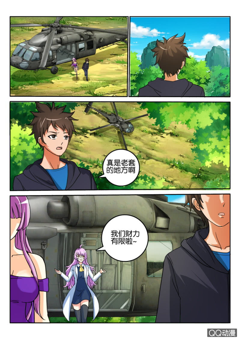 《寄星者》第一百一十六回 第1页