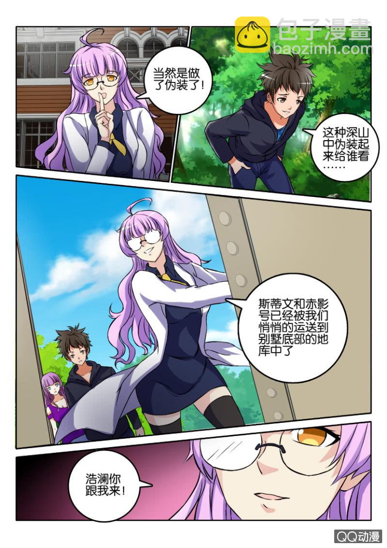 《寄星者》第一百一十六回 第3页