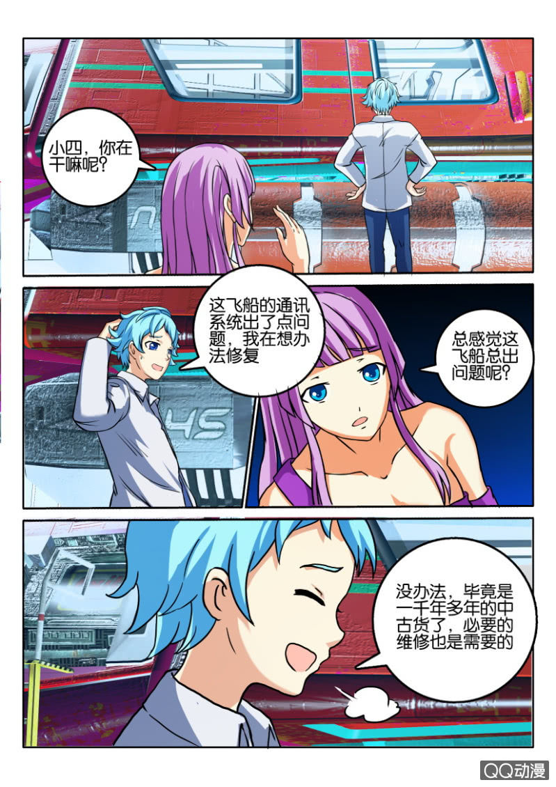 《寄星者》第一百一十六回 第6页