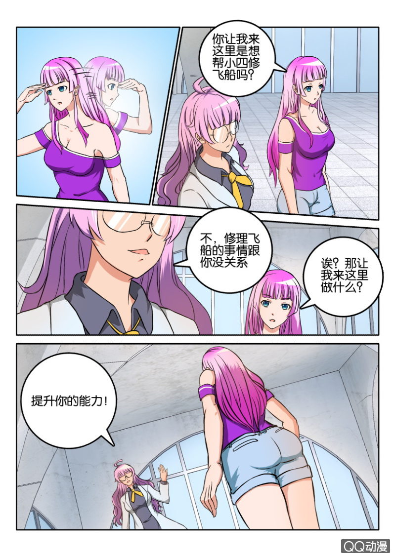 《寄星者》第一百一十六回 第7页