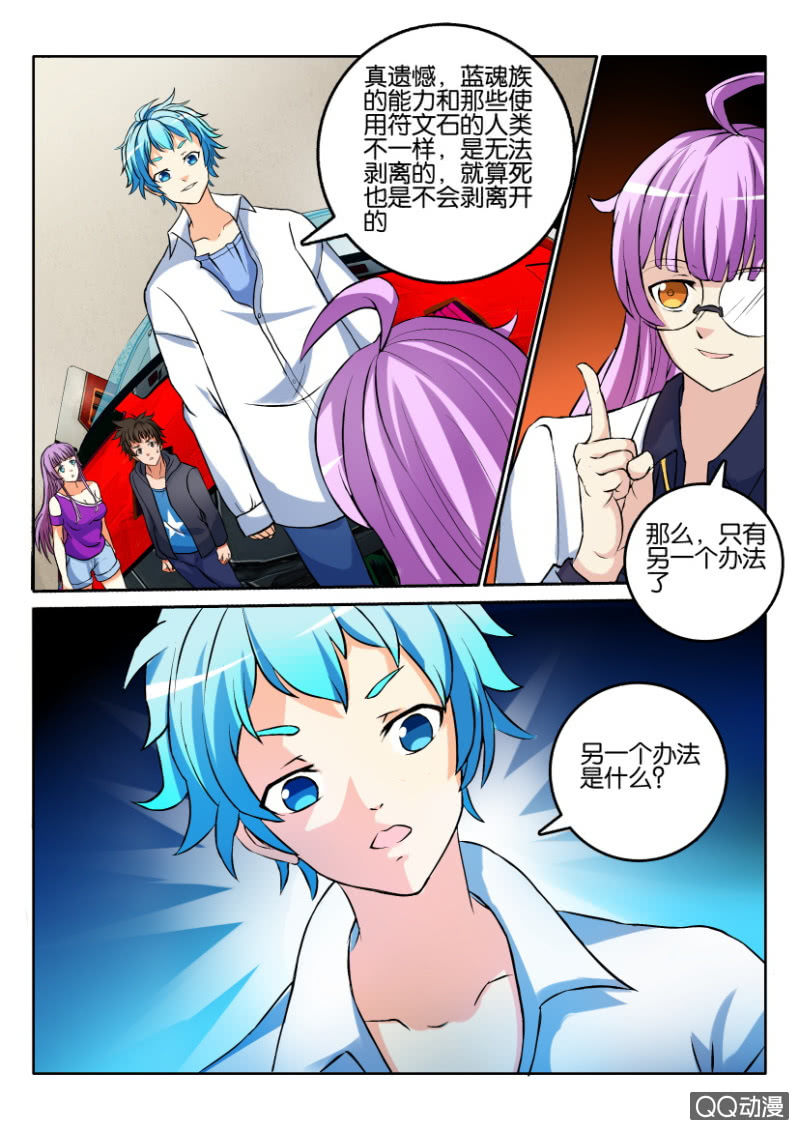 《寄星者》第一百一十四回 第11页