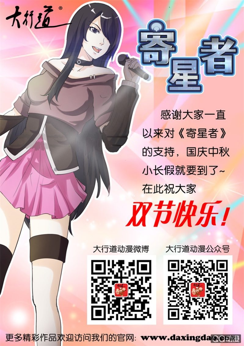 《寄星者》第一百一十四回 第13页