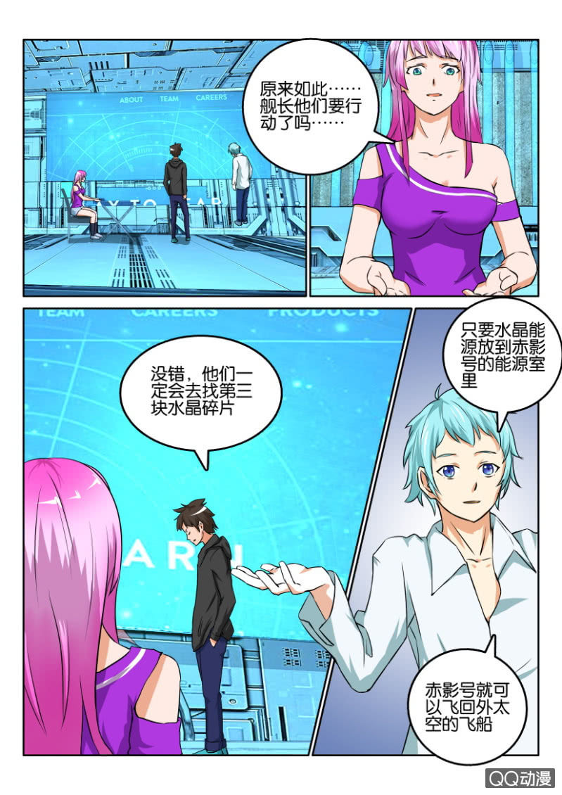 《寄星者》第一百一十四回 第1页