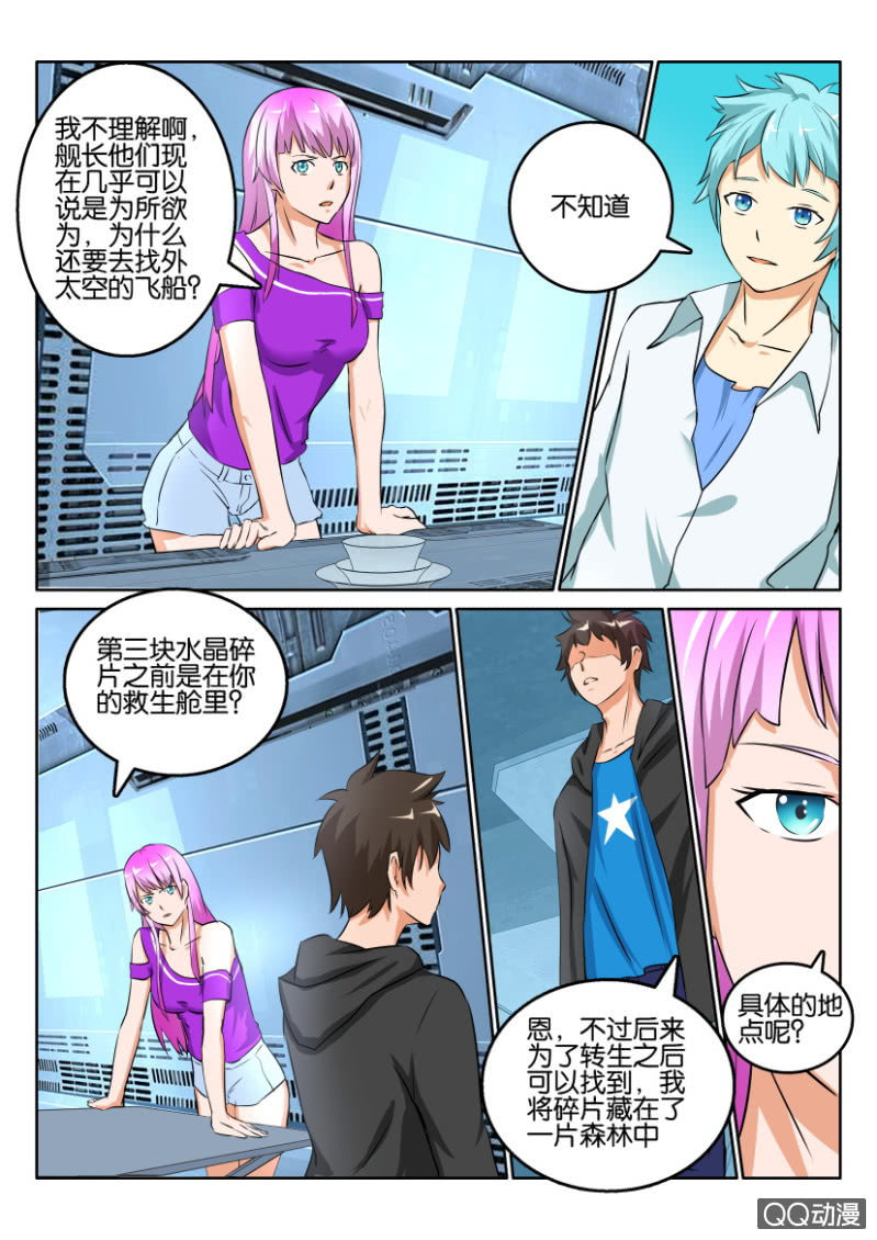 《寄星者》第一百一十四回 第2页