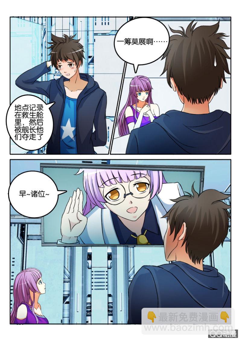 《寄星者》第一百一十四回 第3页