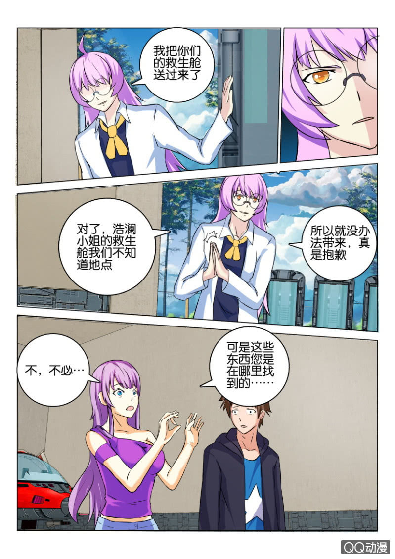 《寄星者》第一百一十四回 第6页