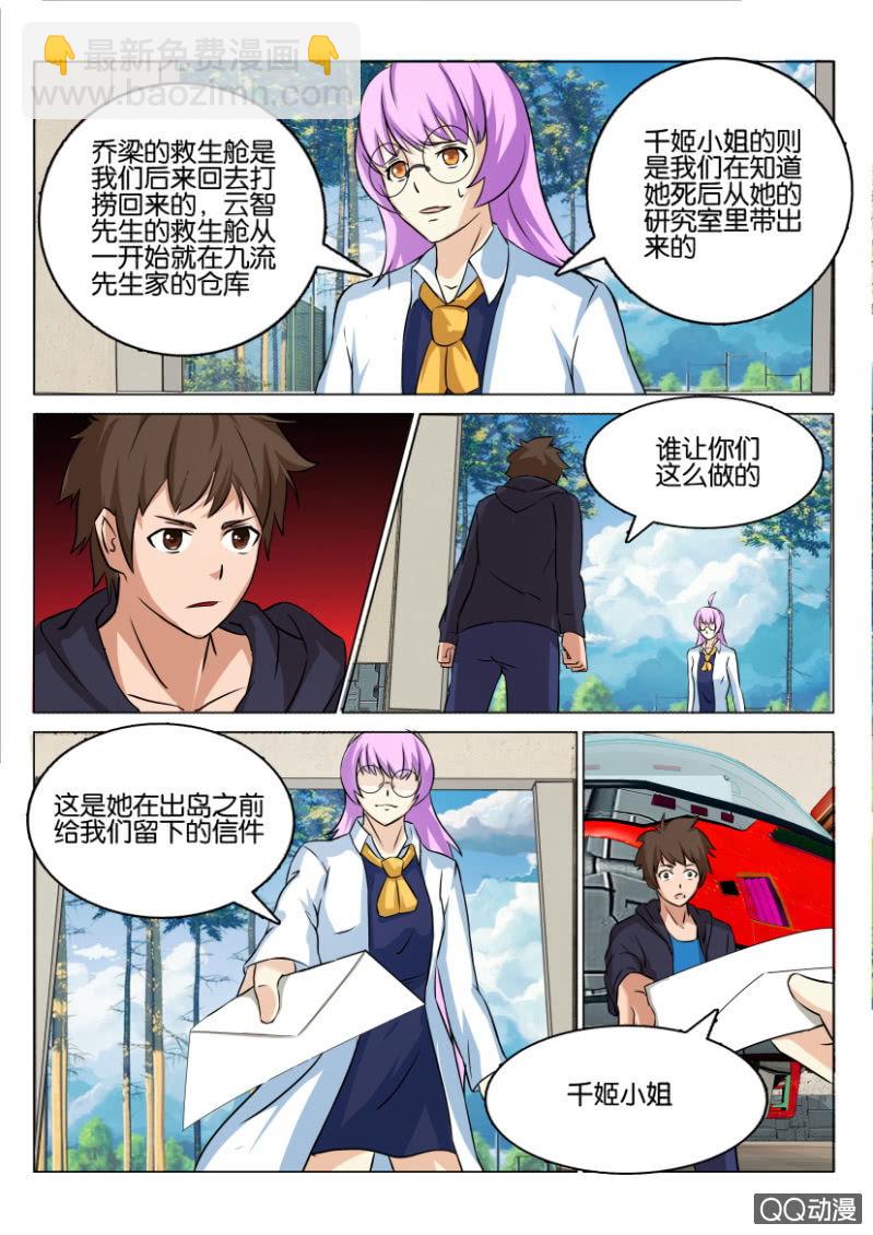 《寄星者》第一百一十四回 第7页