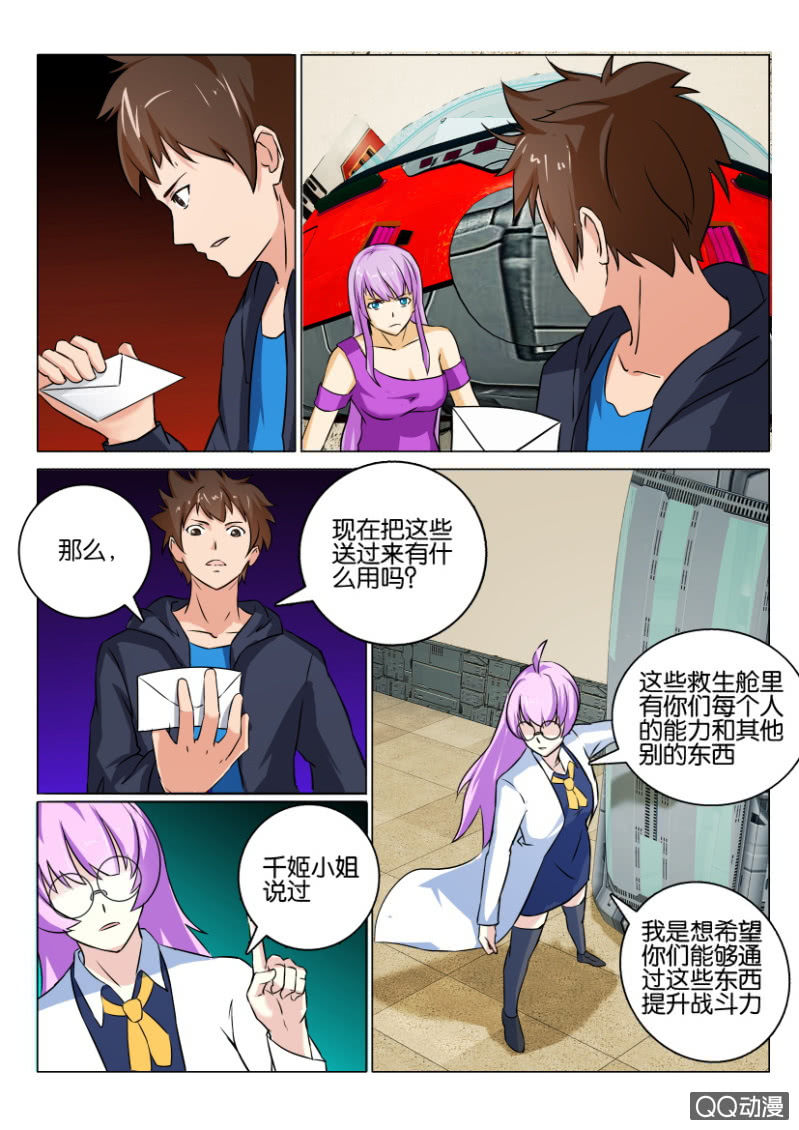 《寄星者》第一百一十四回 第8页