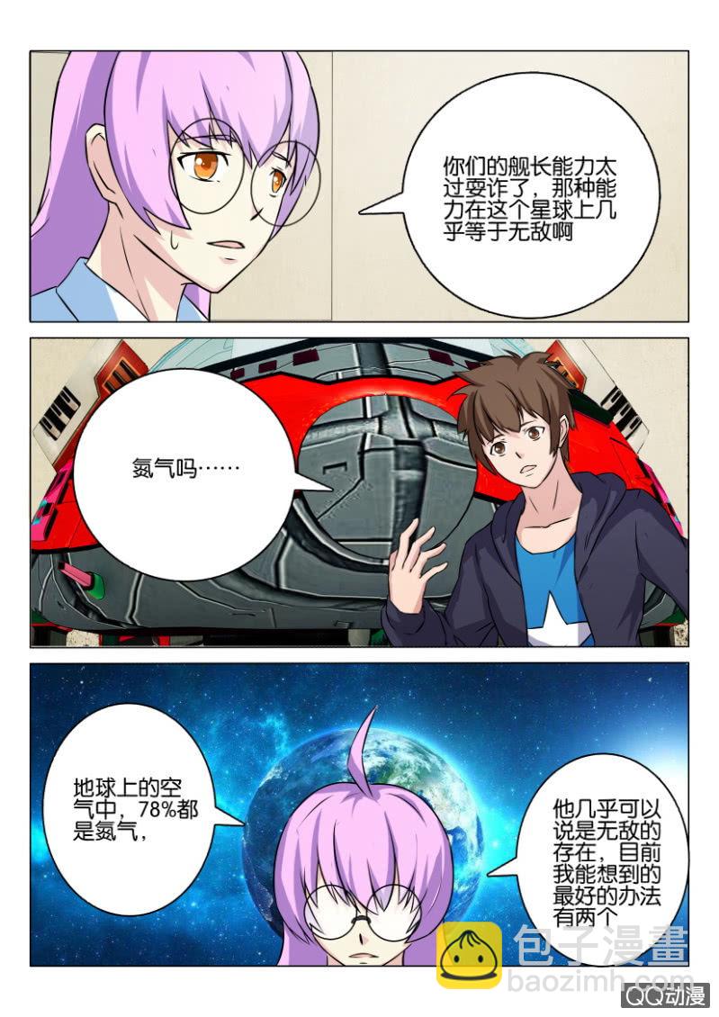 《寄星者》第一百一十四回 第9页