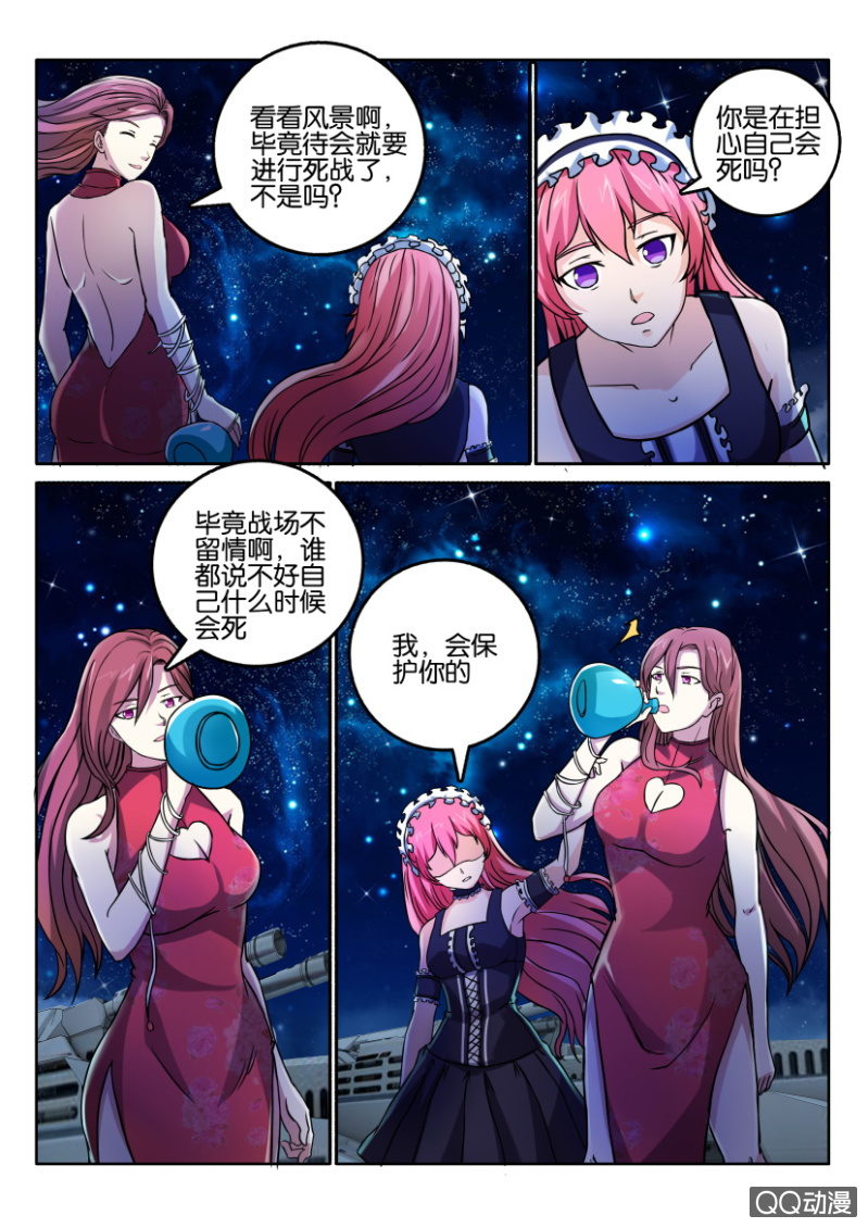 《寄星者》第一百一十八回 第10页
