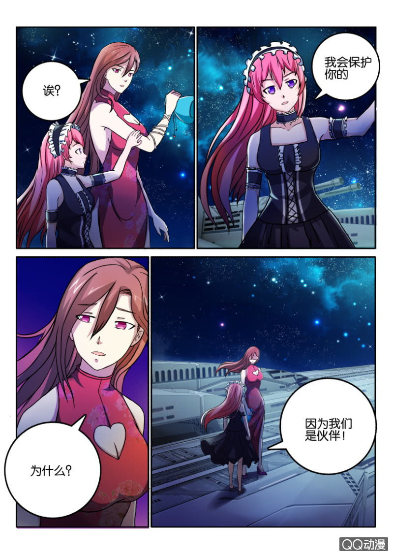 《寄星者》第一百一十八回 第11页