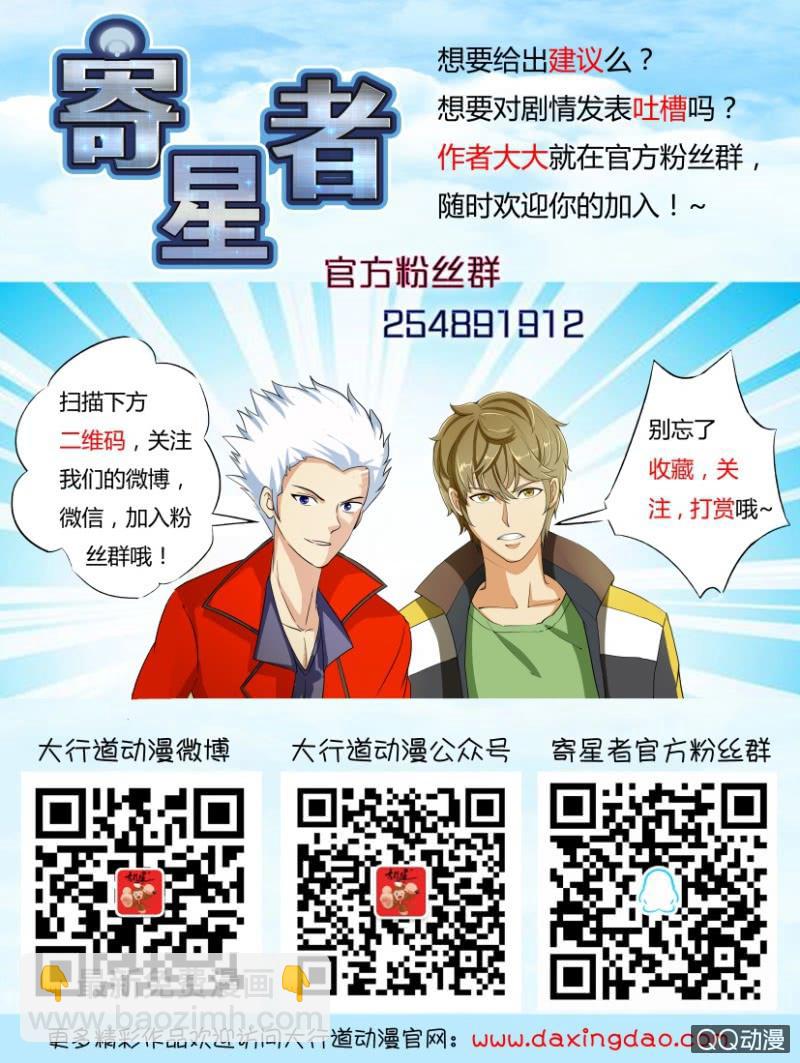 《寄星者》第一百一十八回 第13页