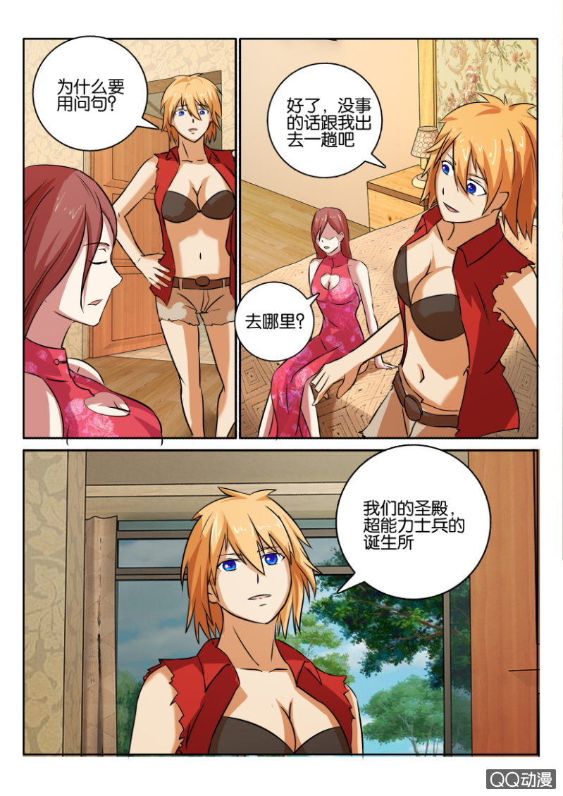 《寄星者》第一百一十八回 第2页