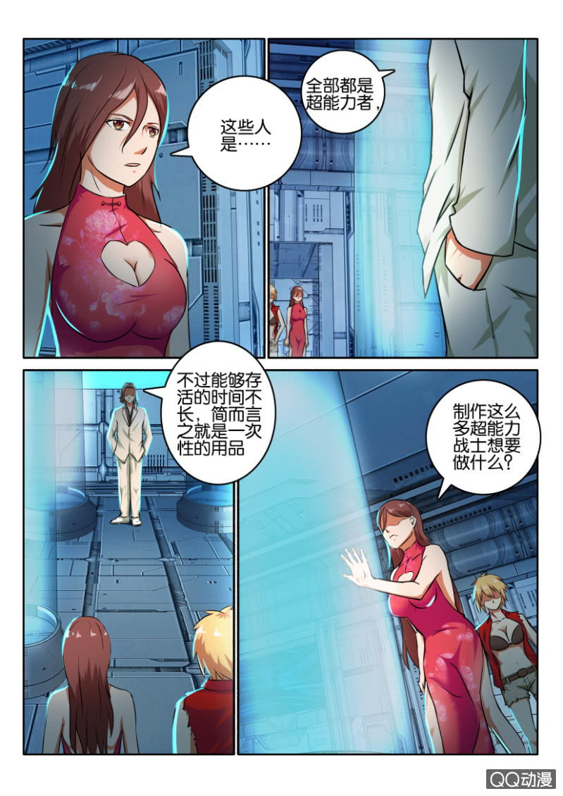 《寄星者》第一百一十八回 第4页