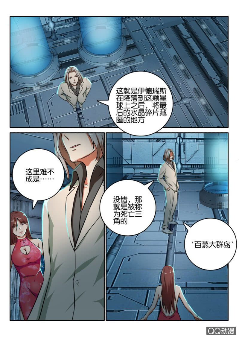 《寄星者》第一百一十八回 第6页