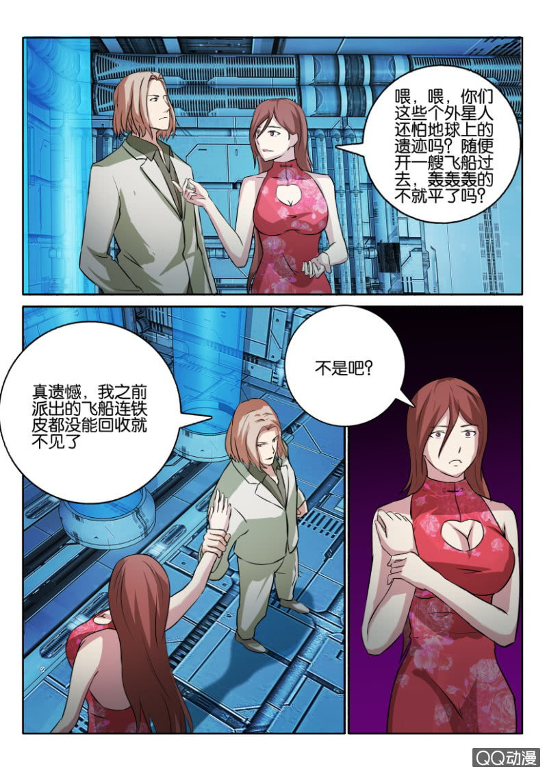 《寄星者》第一百一十八回 第7页