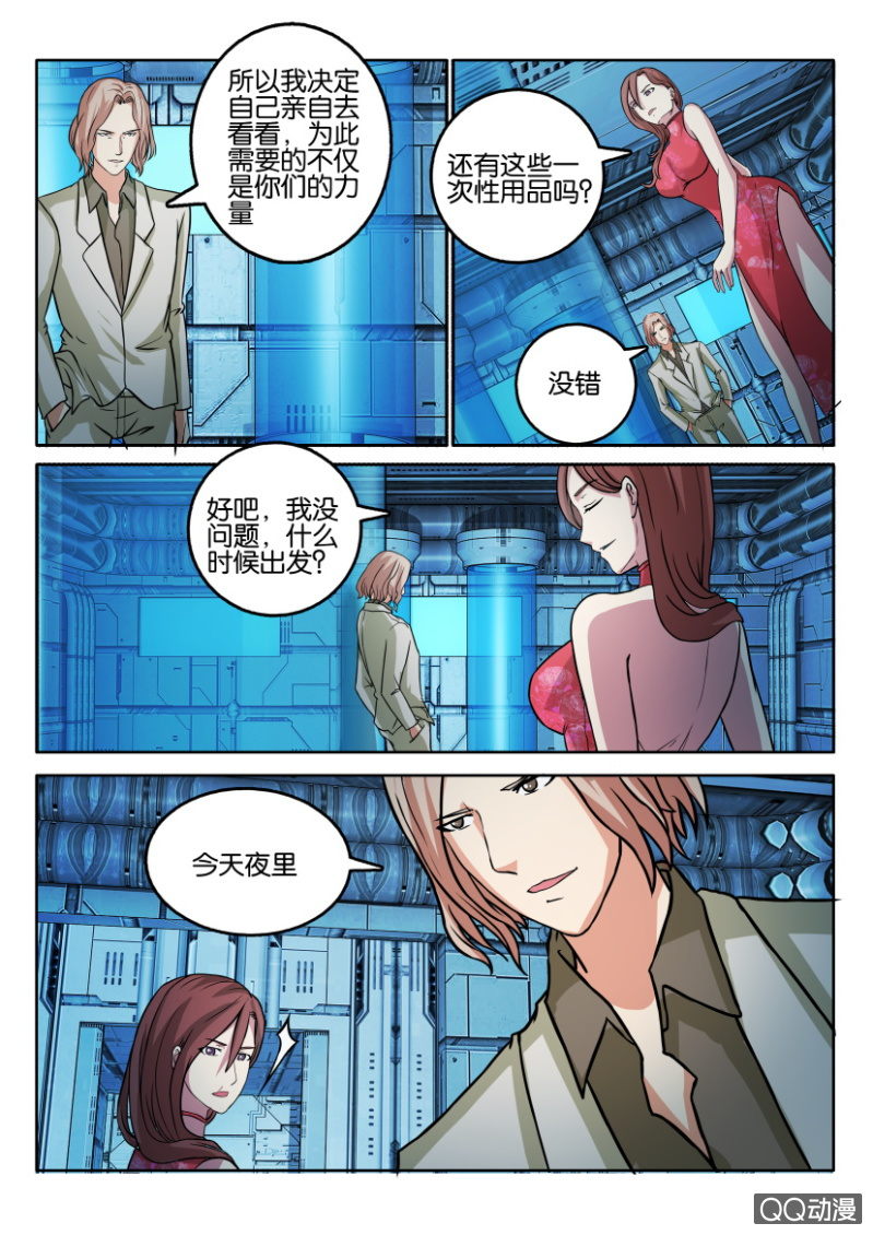 《寄星者》第一百一十八回 第8页