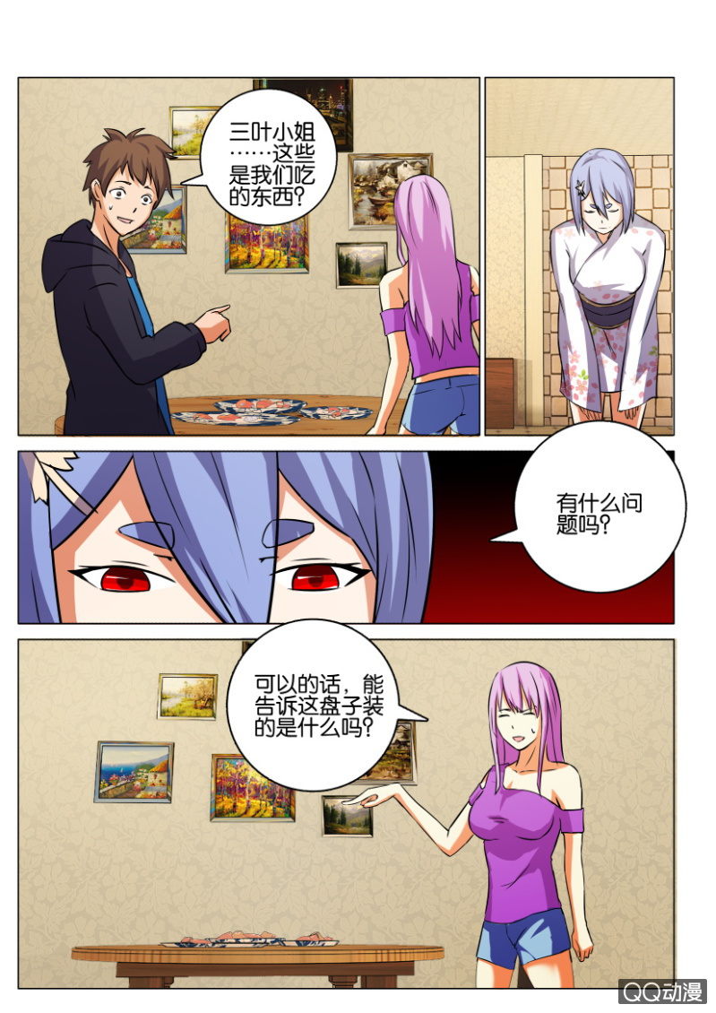 《寄星者》第一百一十七回 第10页