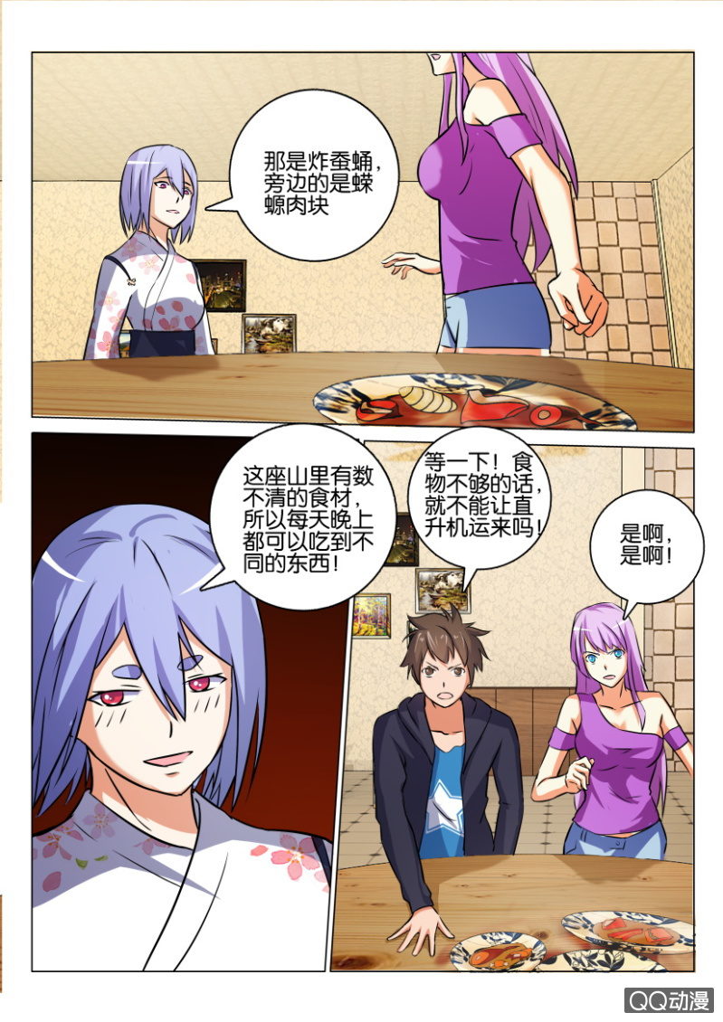 《寄星者》第一百一十七回 第11页