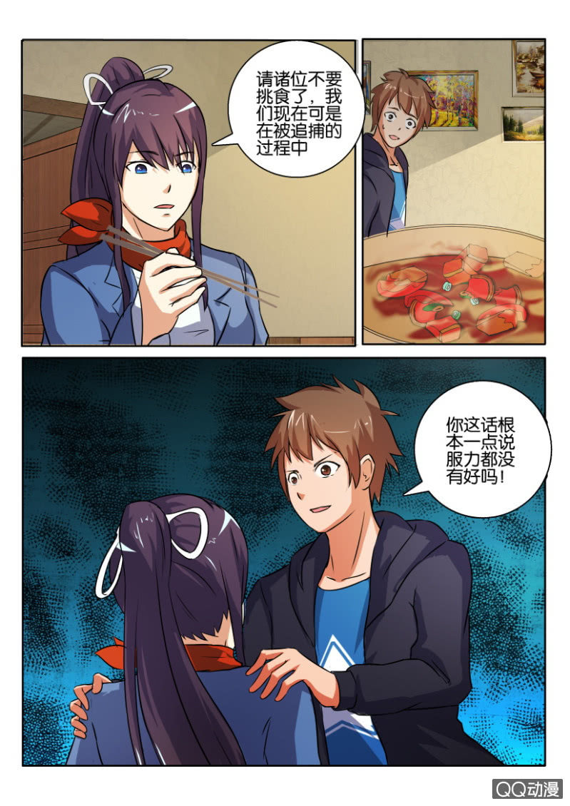 《寄星者》第一百一十七回 第12页