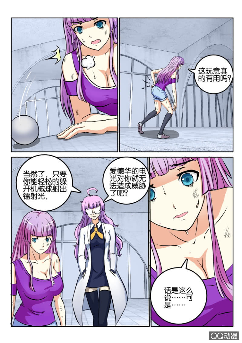《寄星者》第一百一十七回 第5页