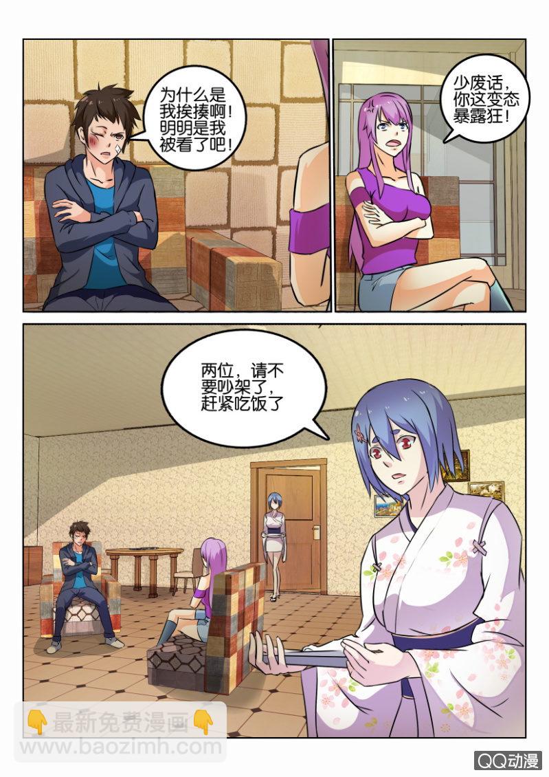 《寄星者》第一百一十七回 第8页