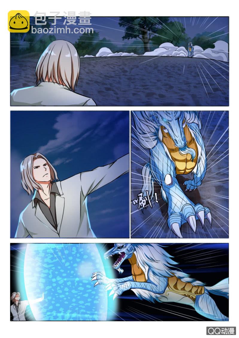 《寄星者》第一百一十九回 第10页