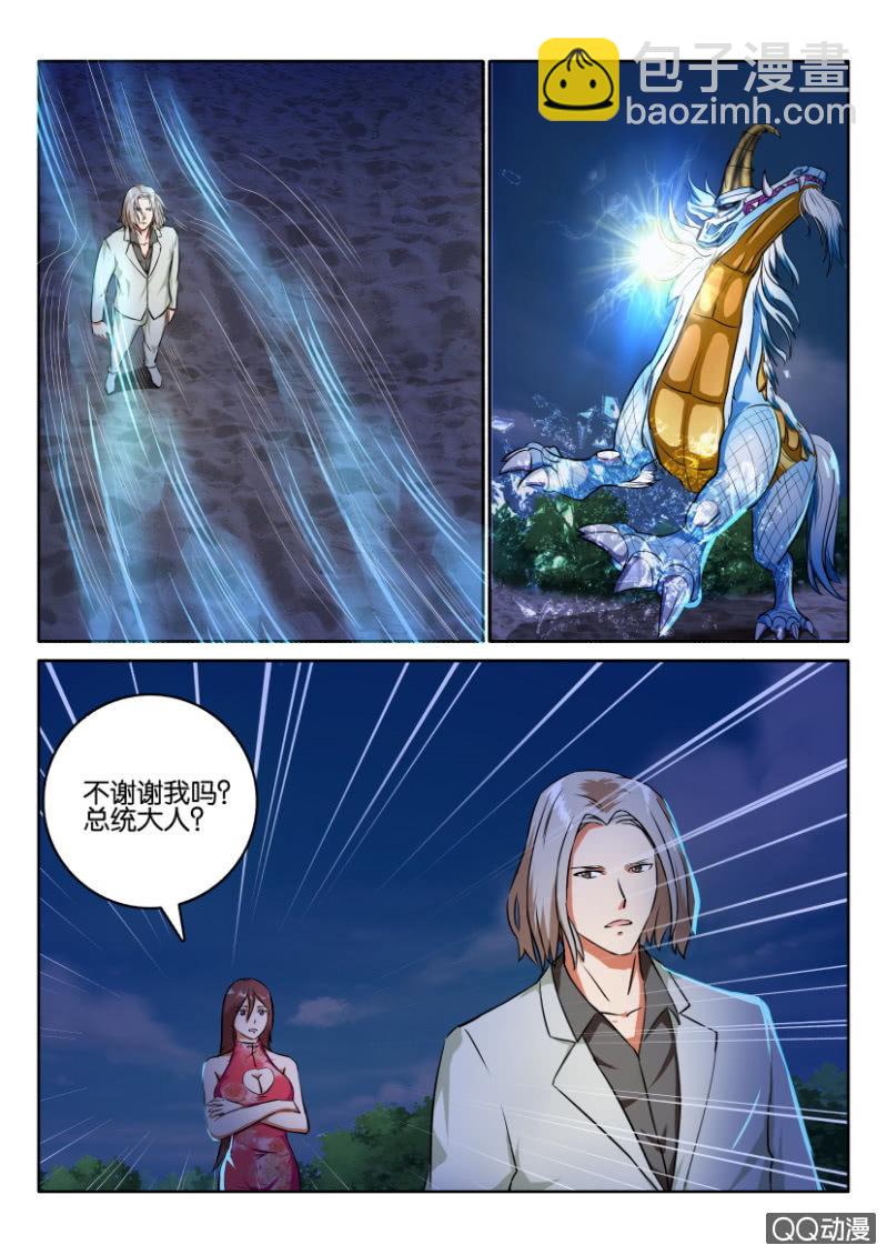《寄星者》第一百一十九回 第12页