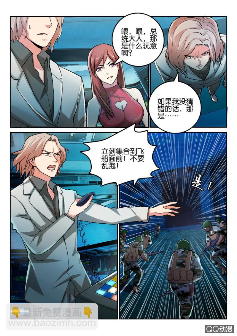 《寄星者》第一百一十九回 第5页