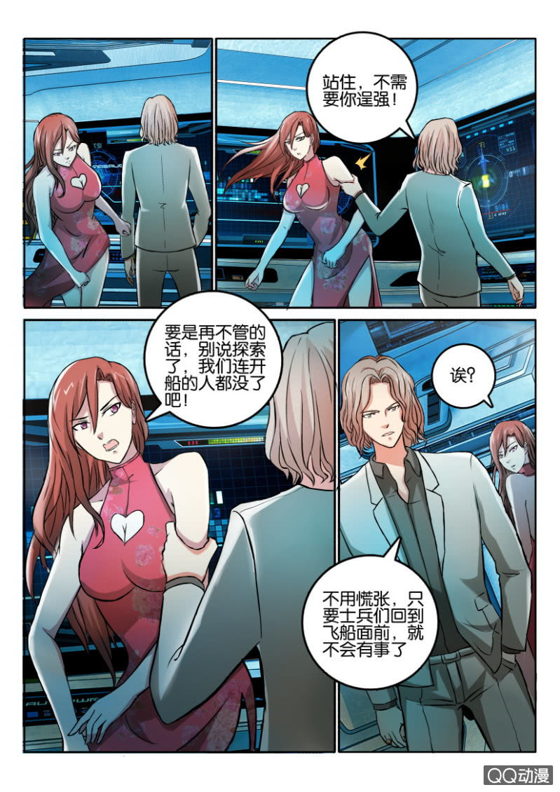 《寄星者》第一百一十九回 第7页