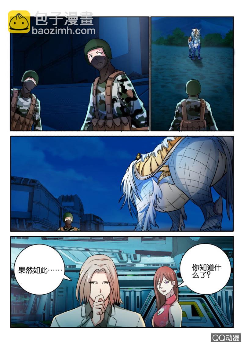 《寄星者》第一百一十九回 第8页