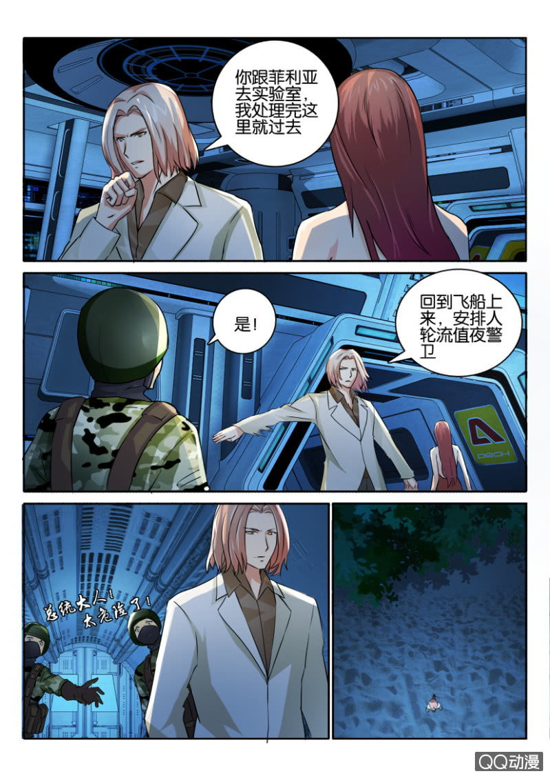 《寄星者》第一百一十九回 第9页