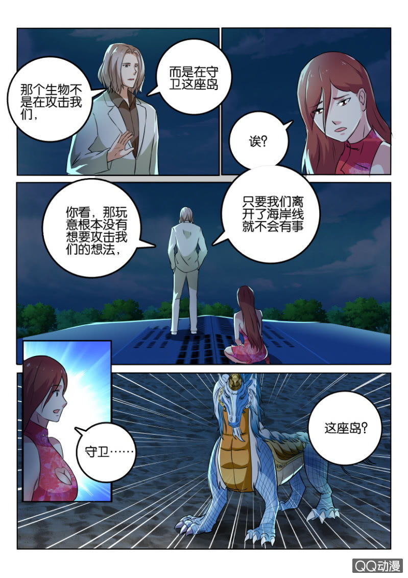 《寄星者》第一百二十回 第10页