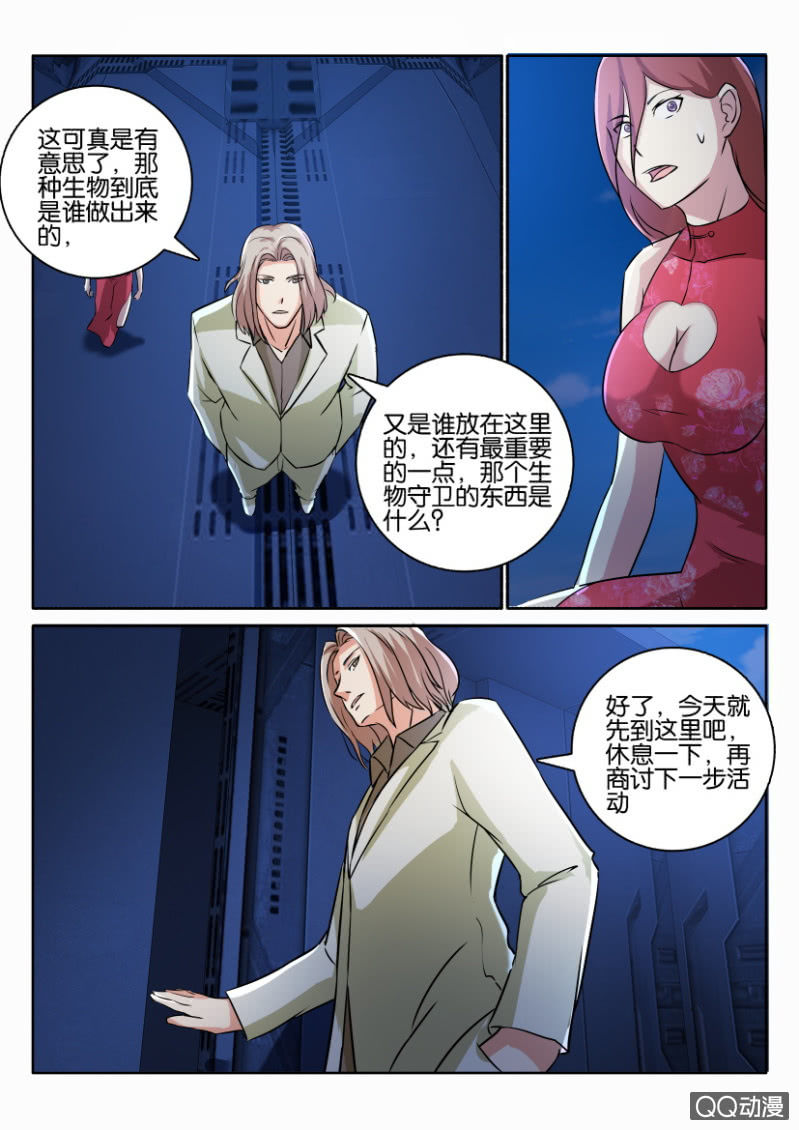 《寄星者》第一百二十回 第11页