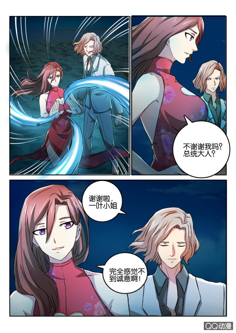 《寄星者》第一百二十回 第1页