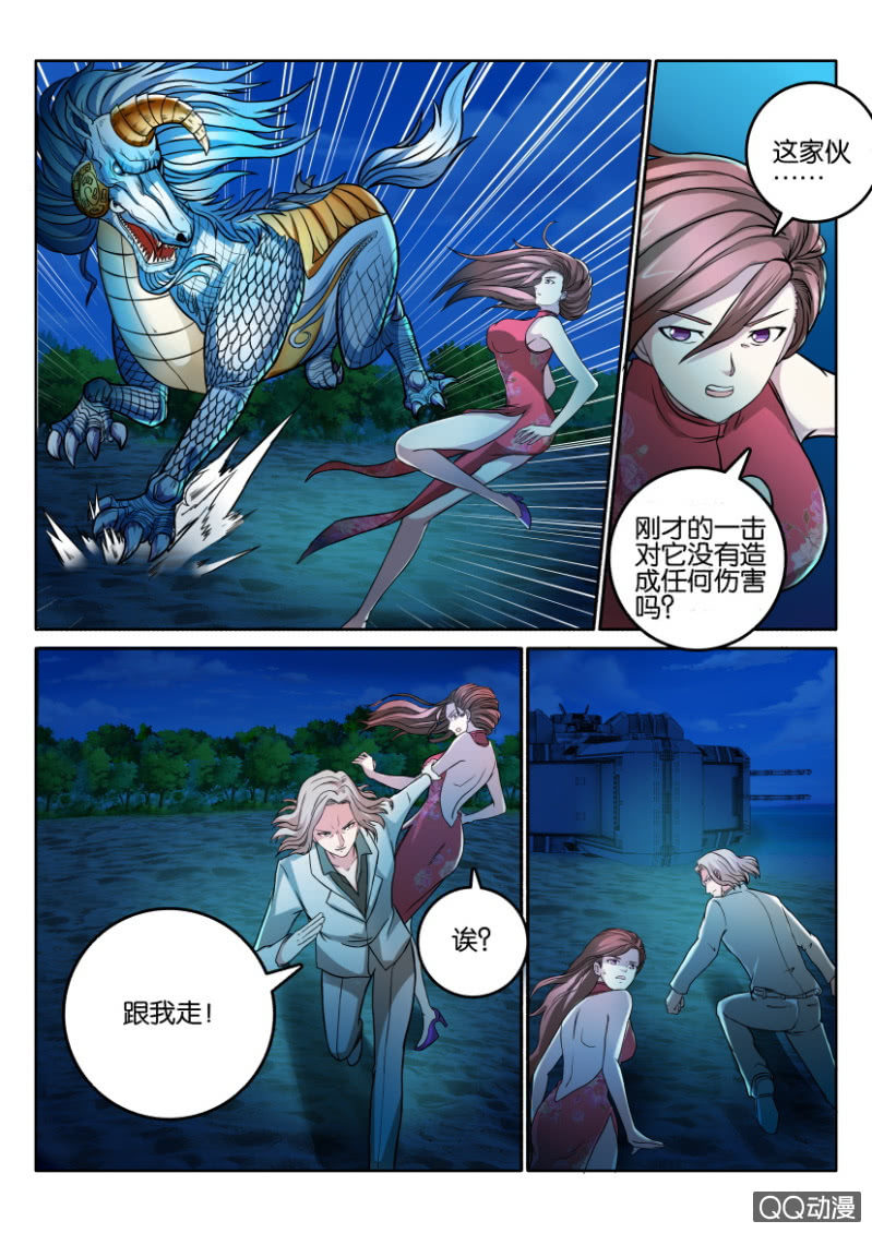 《寄星者》第一百二十回 第3页