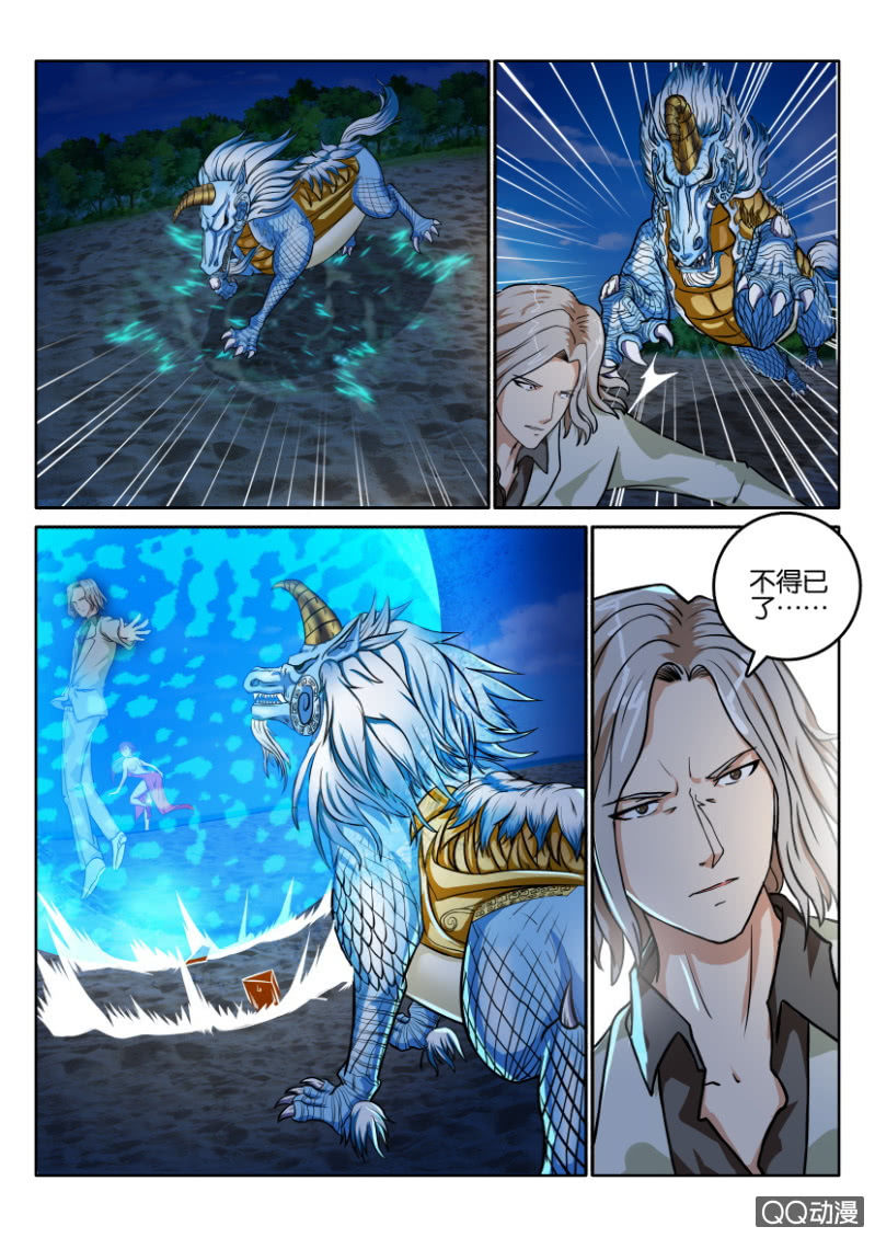 《寄星者》第一百二十回 第4页